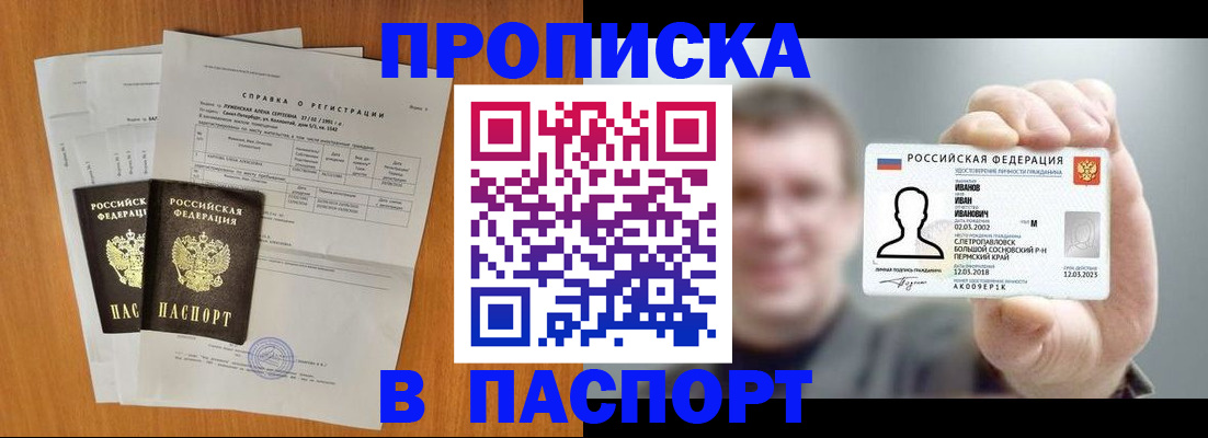 временная регистрация для школы в Старой Купавне