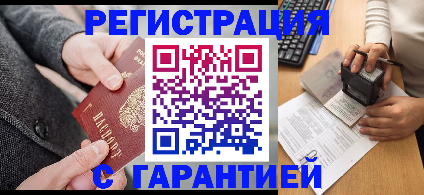 временная регистрация поиск в Старой Купавне