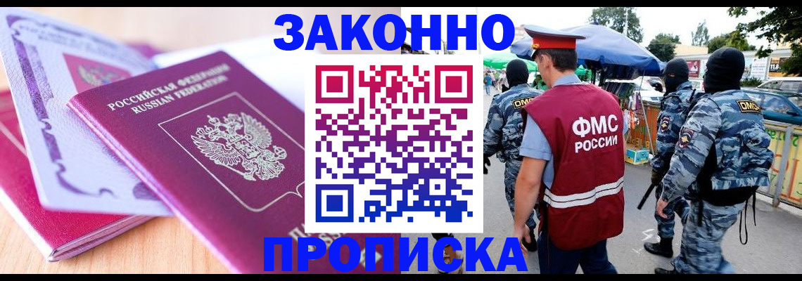 прописка в квартире в Старой Купавне